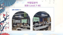 [2025] 상반기 청년희망학교_여행일본어 회화 Level 1 - 나주시청년센터 [2025] 상반기 청년희망학교_여행일본어 회화 Level 1