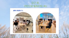 [2025] 상반기 청년희망학교_퇴근 후, 라탄으로 힐링타임 - 나주시청년센터 [2025] 상반기 청년희망학교_퇴근 후, 라탄으로 힐링타임
