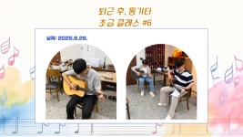 [2025] 상반기 청년희망학교_퇴근 후, 통기타(초급)클래스 - 나주시청년센터 [2025] 상반기 청년희망학교_퇴근 후, 통기타(초급)클래스