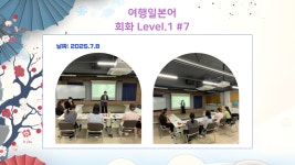 [2025] 상반기 청년희망학교_여행일본어 회화 Level 1 - 나주시청년센터 [2025] 상반기 청년희망학교_여행일본어 회화 Level 1