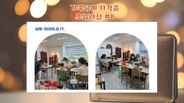 [2025] 상반기 청년희망학교_가죽공예 자격증 초급과정 - 나주시청년센터 [2025] 상반기 청년희망학교_가죽공예 자격증 초급과정