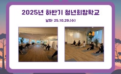 [2025] 몸을 이완하고 에너지를 채워가는 하타요가 - 나주시청년센터 [2025] 몸을 이완하고 에너지를 채워가는 하타요가