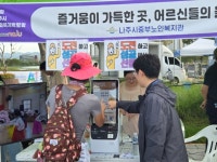 제1회 나주시 사회복지박람회 행사 부스 운영 - 나주시중부노인복지관 제1회 나주시 사회복지박람회  행사 부스 운영