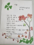 한글반 시화1 - 나주시중부노인복지관 한글반 시화1