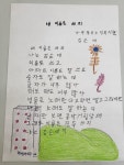 한글반 시화1 - 나주시중부노인복지관 한글반 시화1