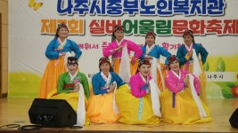 제 7회 실버어울림문화축제 공연(한국무용) - 나주시중부노인복지관 제 7회 실버어울림문화축제 공연(한국무용)