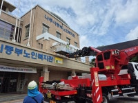 중부노인복지관 외벽방수 공사 실시 - 나주시중부노인복지관 중부노인복지관 외벽방수 공사 실시
