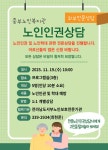 4차 외부전문상담(노인인권 및 학대예방) 실시 - 나주시중부노인복지관 4차 외부전문상담(노인인권 및 학대예방) 실시