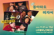 동부노인복지관 신나는예술여행 연극공연 - 동부노인복지관 동부노인복지관 신나는예술여행 연극공연