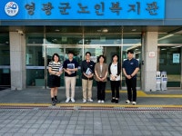 영광군노인복지관 선진지 견학 방문 - 동부노인복지관 영광군노인복지관 선진지 견학 방문