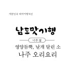 오리요리 - 문화관광 오리요리