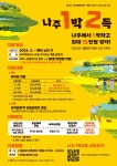 숙박관광객 인센티브 「나주 1박2득」 - 문화관광 숙박관광객 인센티브 「나주 1박2득」