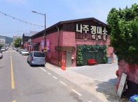 나주정미소 - 나주 방문의해 나주 여행하면 숙박비가 돌아옵니다! (최대 15만원)