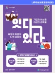 복지시설 홍보 : 천년나주 복지이음