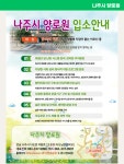 복지시설 홍보 : 천년나주 복지이음
