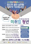 전남 청년 마을로프로젝트 청년활동가 모집 - 나주시청 전남 청년 마을로프로젝트 청년활동가 모집