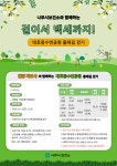 『대호수변공원 둘레길 걷기』프로그램 참여자 모집 - 나주시청... 『대호수변공원 둘레길 걷기』프로그램 참여자 모집, 나주시... 