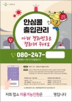 안심콜 안내문 - 나주시청 안심콜 안내문, 나주시, 전라남도 나주, Naju City, Najucity, Naju-si