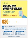 안심콜 출입관리 고유번호 안내(목욕장, 이미용업) - 나주시청 안심콜 출입관리 고유번호 안내(목욕장, 이미용업), 나주시, 전라남도... 