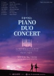 혁신도시민을 위한 음악회 「무용이 있는 피아노 듀오 콘서트」홍보 - 나주시청 혁신도시민을 위한 음악회 「무용이 있는 피아노 듀오 콘서트」홍보