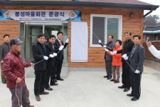 왕곡 장산리 봉성마을회관 준공식 - 나주시청 왕곡 장산리 봉성마을회관 준공식