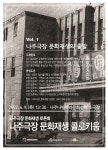 나주극장 문화재생 토론회 개최 - 나주시청 나주극장 문화재생 토론회 개최, 나주시, 전라남도 나주, Naju City, Najucity, Naju-si