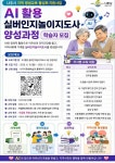 나주시 평생교육 [AI 활용 실버인지놀이지도사 양성과정] 학습자 모집 - 나주시청 나주시 평생교육 [AI 활용 실버인지놀이지도사 양성과정]... 