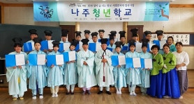‘나주청년학교’에서 선비로 거듭나다 - 나주시청 ‘나주청년학교’에서 선비로 거듭나다