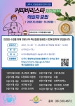 커피바리스타 자격과정 학습자 모집 - 나주시청 커피바리스타 자격과정 학습자 모집, 나주시, 전라남도 나주, Naju City, Najucity, Naju-si