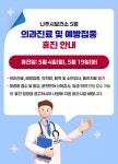 비주얼팝업 - 나주시 보건소 비주얼팝업