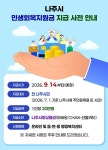 비주얼팝업 - 나주시 보건소 비주얼팝업 | 나주시 보건소