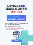 비주얼팝업 - 나주시 보건소 비주얼팝업