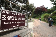 간석동-조정만묘 내용 | 남동구청 남동 사진첩>남동구 이모저모 간석동-조정만묘  내용 | 남동구청 남동 사진첩>남동구 이모저모