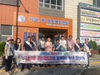 주민자치 앨범-2024년 함께해요 깨끗한 우리동네(8.28.) 내용 | 남동구청 행정복지센터>구월1동>주민자치 주민자치 앨범-2024년 함께해요... 