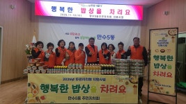 주민자치 앨범-6차 행복한 밥상을 차려요 지원사업 내용 | 남동구청 행정복지센터>구월1동>주민자치 주민자치 앨범-6차 행복한 밥상을 차려요... 