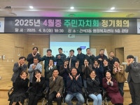 주민자치 앨범-2025년 4월 간석3동 주민자치회 정기회의 내용 | 남동구청 행정복지센터>구월1동>주민자치 주민자치 앨범-2025년 4월 간석3동... 