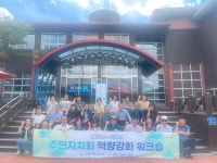 주민자치 앨범-서창2동 주민자치회 역량강화 워크숍(2025.8.30.) 내용 | 남동구청 행정복지센터>구월1동>주민자치 주민자치 앨범-서창2동... 