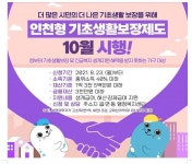 민원안내-인천형 기초생활보장제도 안내 내용 | 남동구청 행정복지센터>구월1동>사이버민원실 민원안내-인천형 기초생활보장제도 안내  내용... 