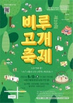내용 | 남동구청 행정복지센터>구월1동>사이버민원실 민원안내... 비루고개 축제」 행사 안내  내용 | 남동구청 행정복지센터>구월1동>사이버민원실