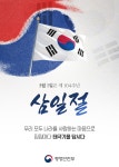 민원안내-제104주년 3.1절 나라사랑 태극기 달기 내용 | 남동구청 행정복지센터>구월2동>사이버민원실 민원안내-제104주년 3.1절 나라사랑... 
