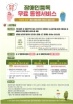 민원안내-장애인등록 무료 동행서비스 안내 내용 | 남동구청 행정복지센터>구월1동>사이버민원실 민원안내-장애인등록 무료 동행서비스 안내... 