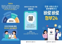 민원안내-정부24 활용 안내 내용 | 남동구청 행정복지센터>구월1동>사이버민원실 민원안내-정부24 활용 안내  내용 | 남동구청 행정복지센터... 