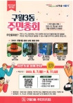 주민자치 소식-2023년 구월3동 주민총회 사전투표 실시 안내(18일까지 연장) 내용 | 남동구청 행정복지센터>구월1동>주민자치 주민자치 소식... 