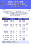 주민자치 소식-2025년 1분기 구월4동 주민자치센터 프로그램 수강생 모집 안내 내용 | 남동구청 행정복지센터>구월1동>주민자치 주민자치... 