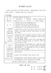 주민자치 소식-2023 회계연도 남촌도림동 주민자치회 감사결과 공개 내용 | 남동구청 행정복지센터>구월1동>주민자치 주민자치 소식-2023... 