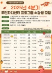 주민자치 소식-2025년 4분기 구월4동 주민자치센터프로그램 수강생 모집 내용 | 남동구청 행정복지센터>구월1동>주민자치 주민자치 소식... 