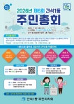 주민자치 소식-2026년 제6회 간석1동 주민총회 투표 안내 내용 | 남동구청>소통과 참여>주민자치 주민자치 소식-2026년 제6회 간석1동 주민총회... 