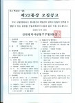 공지사항-구월3동 제23통장 모집 공고 내용 | 남동구청 행정복지센터>구월1동>우리동소식 공지사항-구월3동 제23통장 모집 공고  내용... 