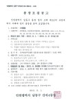 공지사항-[간석4동] 31통장 공개모집 공고 내용 | 남동구청 행정복지센터>구월1동>우리동소식 공지사항-[간석4동] 31통장 공개모집 공고  내용... 