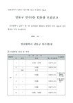 공지사항-12통장 모집 공고 내용 | 남동구청 행정복지센터>구월1동>우리동소식 공지사항-12통장 모집 공고  내용 | 남동구청 행정복지센터... 